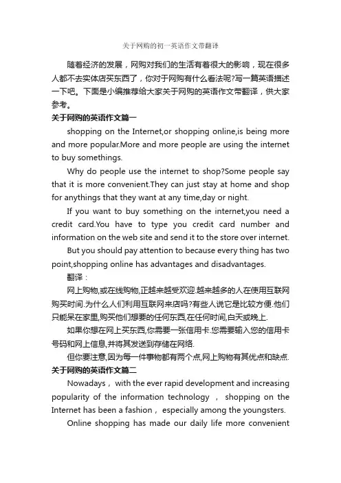 关于网购的初一英语作文带翻译_初中英语作文_