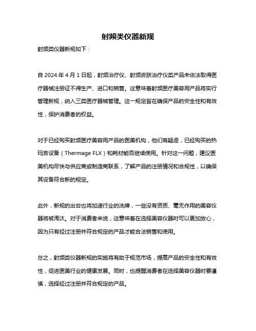 射频类仪器新规