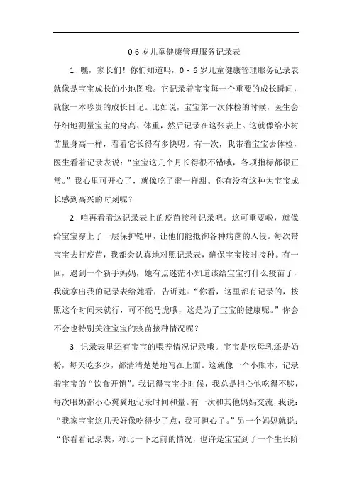 0-6岁儿童健康管理服务记录表