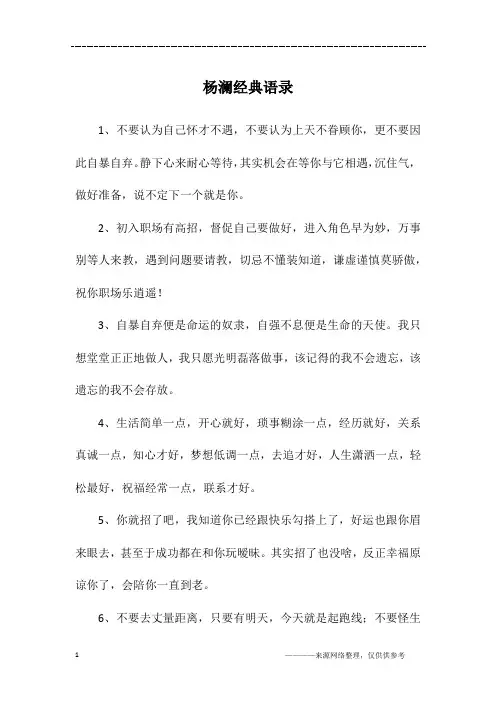 杨澜经典语录