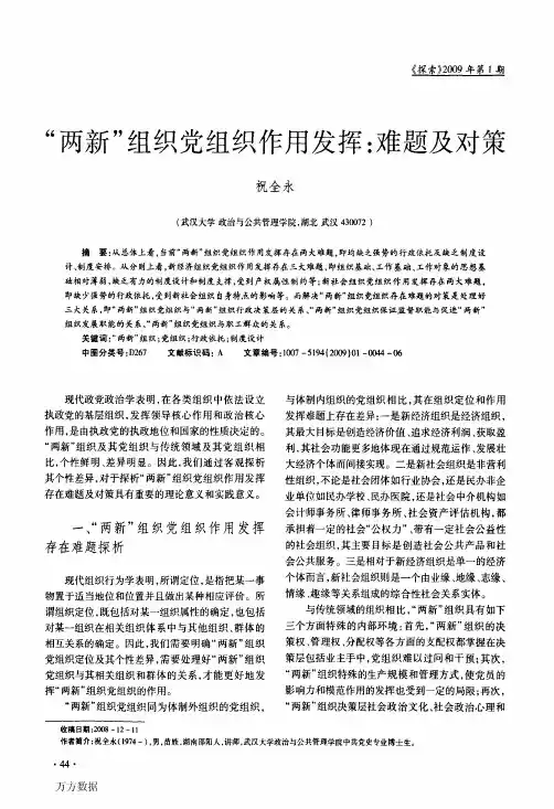 两新组织党组织作用发挥难题及对策