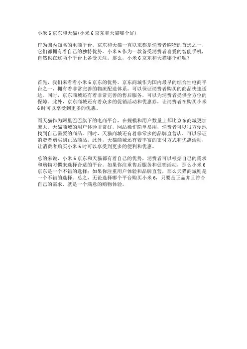 小米6京东和天猫(小米6京东和天猫哪个好)
