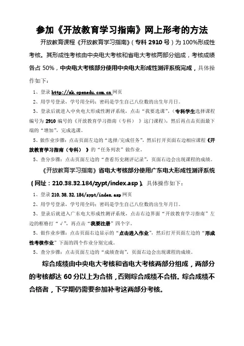 学生参加《开放教育学习指南》网上形考的方法(13春会计)