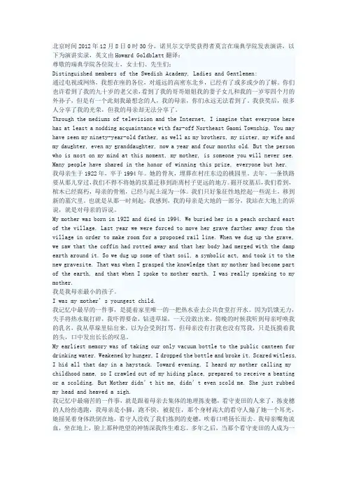 莫言诺贝尔文学奖演讲(中英文对照)
