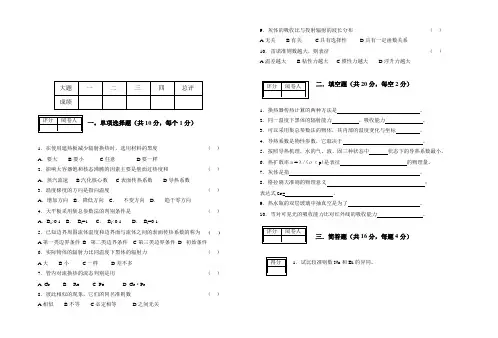 _试题(2004传热学2)
