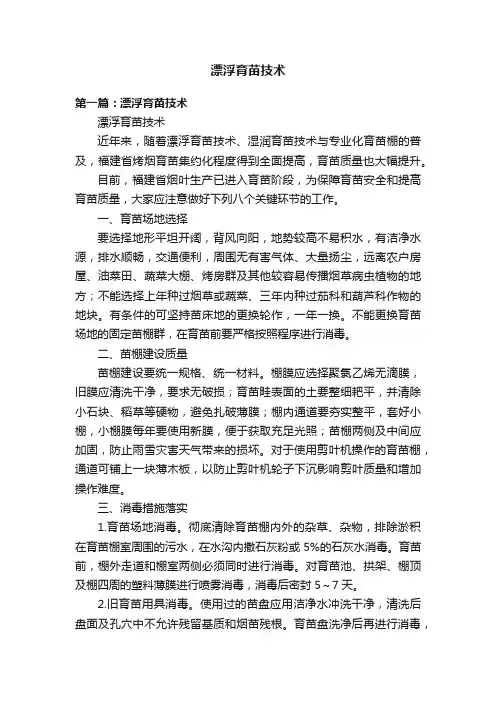 漂浮育苗技术