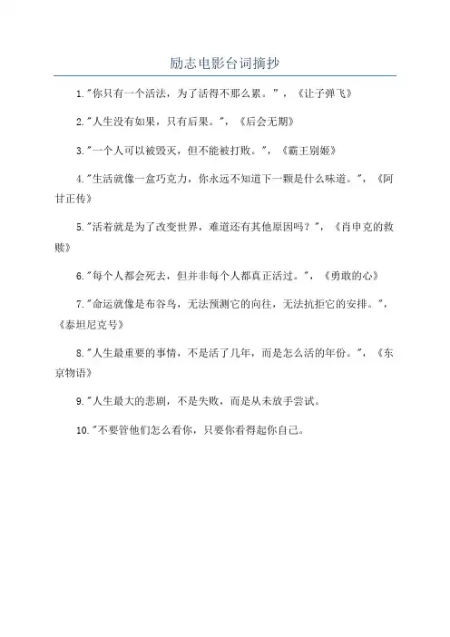 励志电影台词摘抄