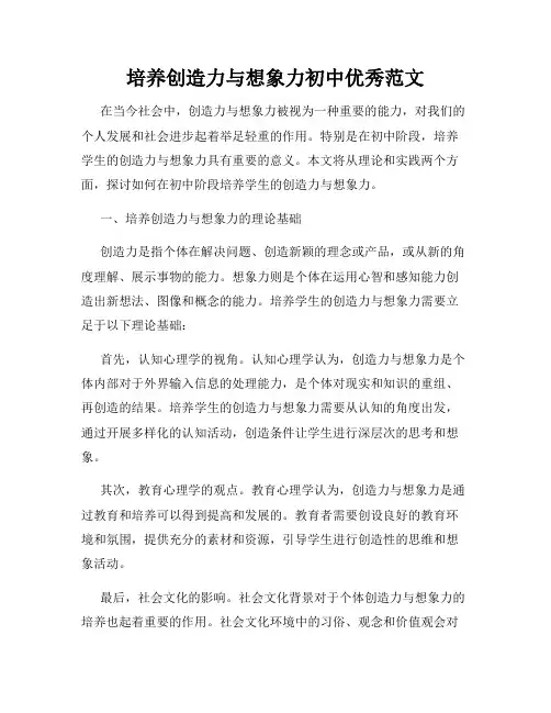 培养创造力与想象力初中优秀范文