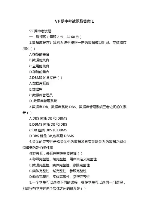 VF期中考试题及答案1
