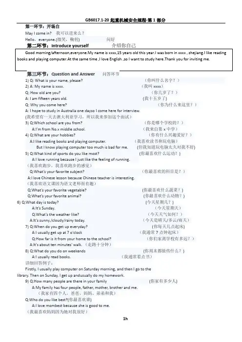 国际学校入学英语面试问答完善版