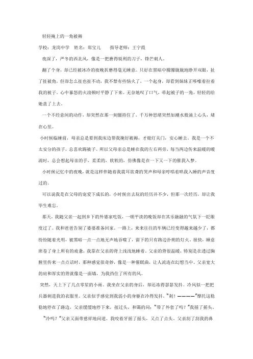 轻轻掩好的一角被褥