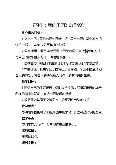 部编版四年级下册《习作：我的乐园》教学设计及反思