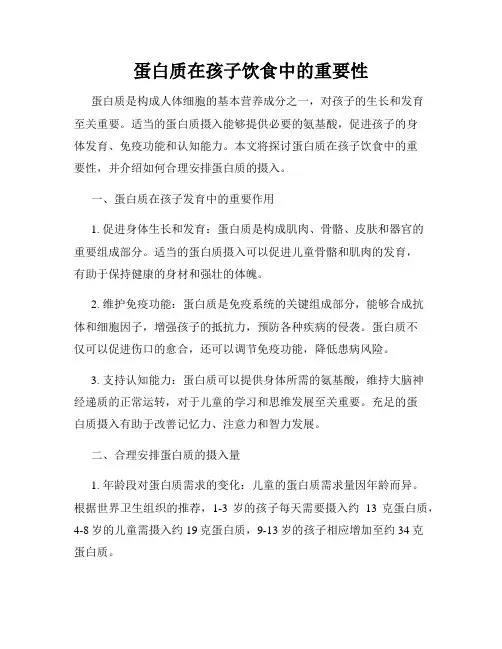 蛋白质在孩子饮食中的重要性
