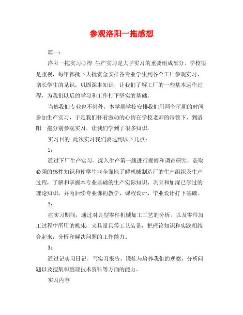 参观洛阳一拖感想