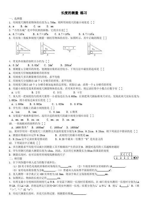 长度的测量练习题