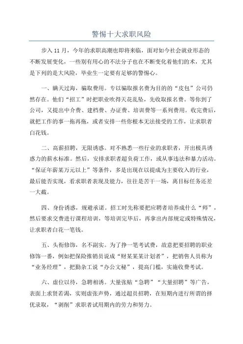 警惕十大求职风险