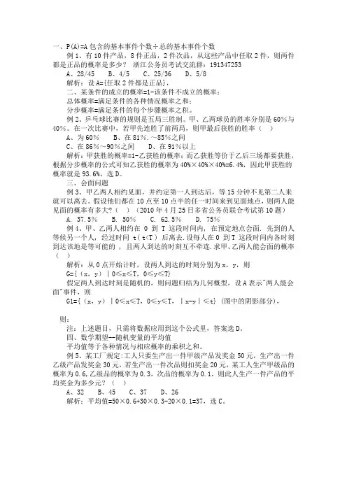 公务员考试中常见的概率题型及解题技巧