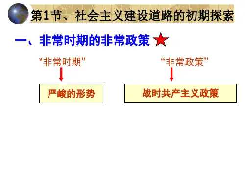 社会主义建设道路的初期探索(人民版)