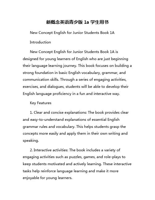 新概念英语青少版1a学生用书