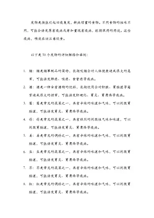 发物列表及其详细解释