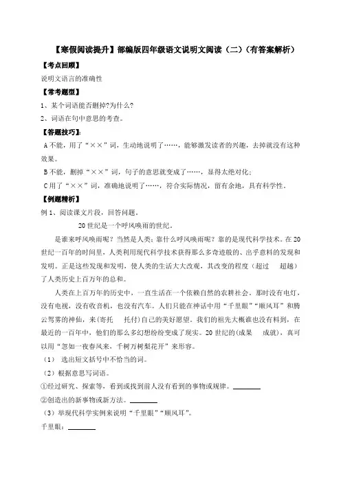 四年级下册语文试题-说明文阅读(二)-人教部编版(含答案解析)