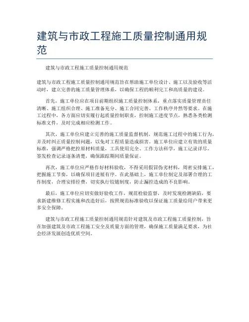 建筑与市政工程施工质量控制通用规范