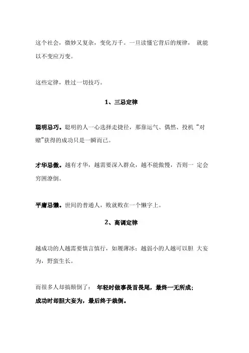 人性的9个定律深度好文