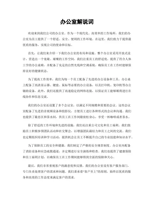 办公室解说词