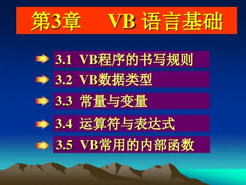 第三章VB运算符和表达式