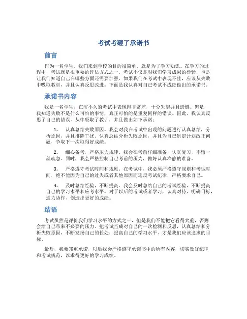 考试考砸了承诺书