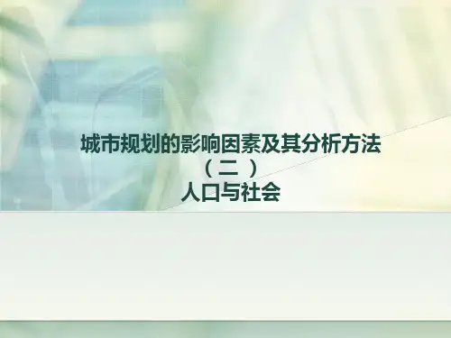第7章人口与社会