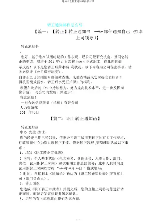 通知书之转正通知邮件怎么写