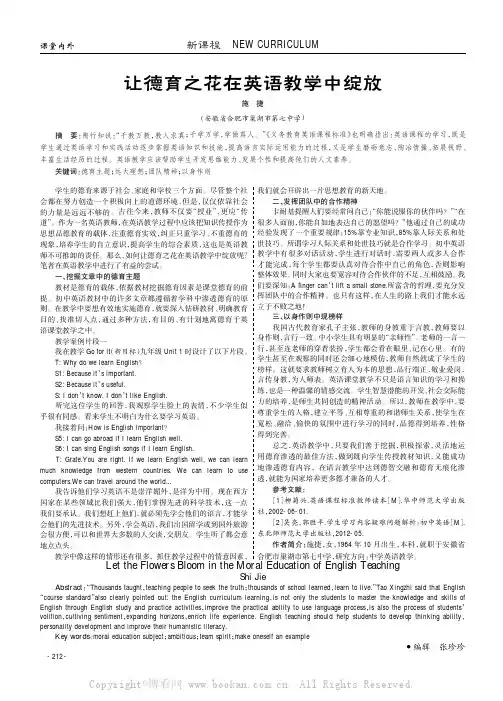 让德育之花在英语教学中绽放