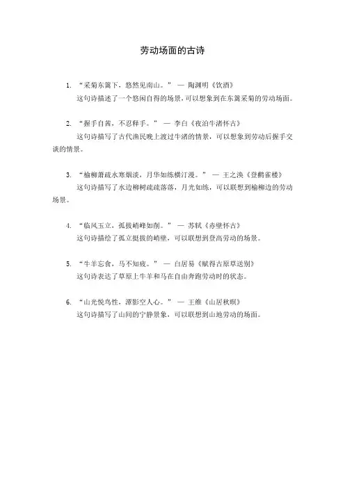 劳动场面的古诗