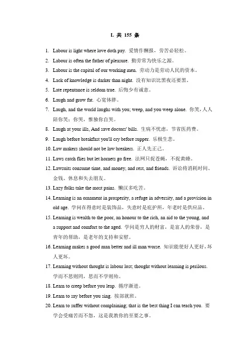 英文谚语大全--L字母开头