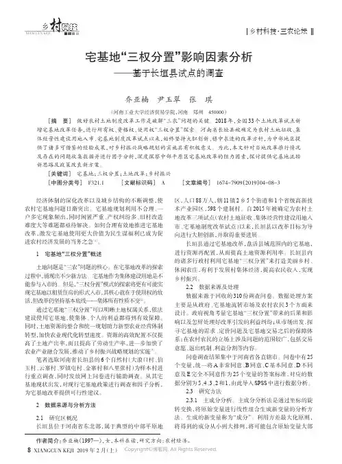 宅基地“三权分置”影响因素分析——基于长垣县试点的调查