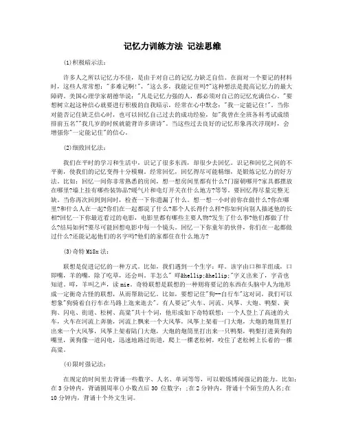 记忆力训练方法 记法思维