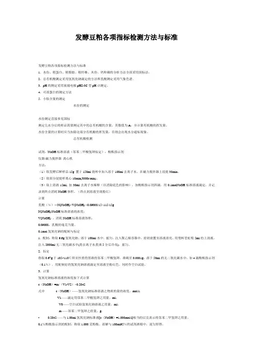 发酵豆粕各项指标检测方法与标准