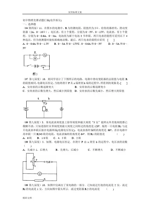 初中的物理电学竞赛试题
