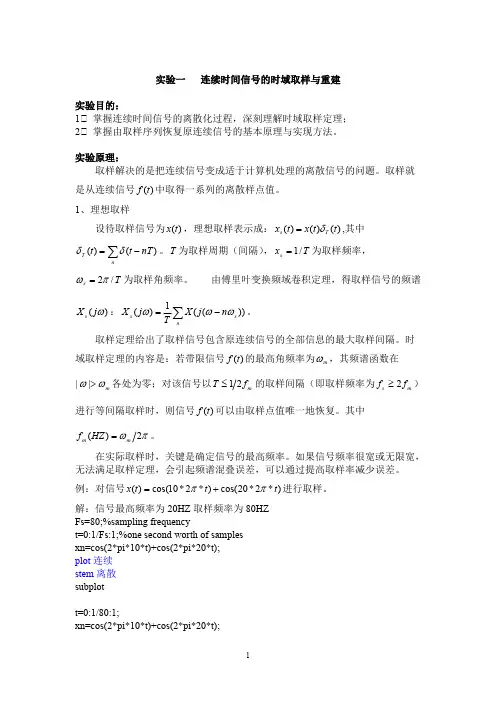 数字信号处理实验讲义上课【精选】