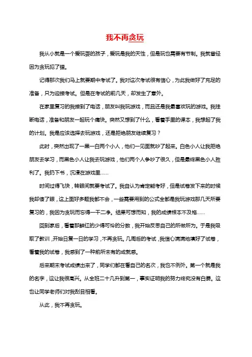 我不再___为题写一篇作文600字六年级