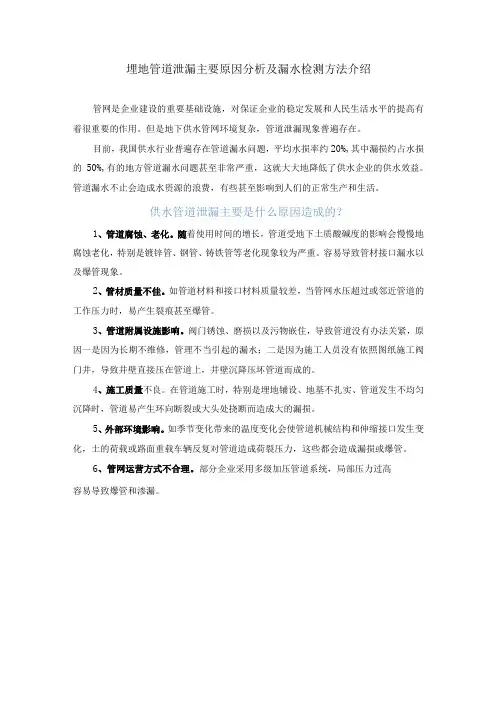 埋地管道泄漏主要原因分析及漏水检测方法介绍