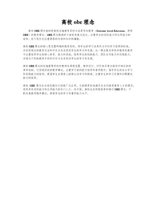高校obe理念