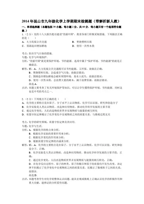2014年昆山市九年级化学上学期期末检测题带解析新人教