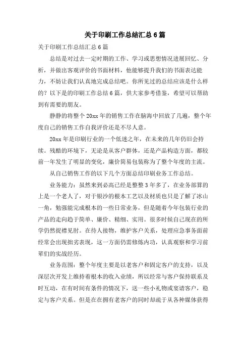 关于印刷工作总结汇总6篇