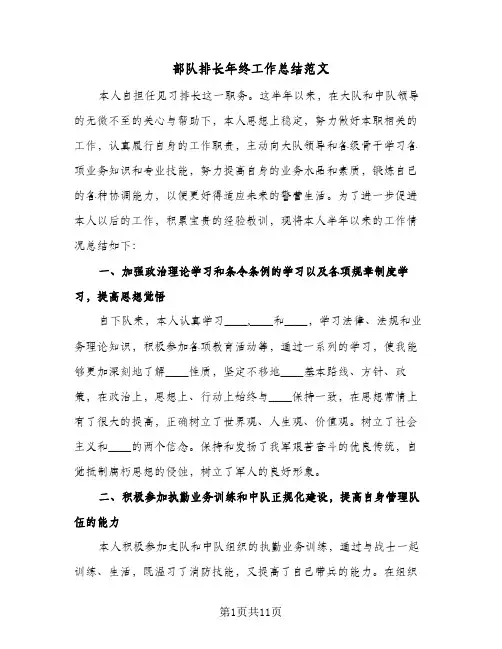 部队排长年终工作总结范文(4篇)