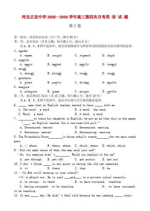 河北正定中学—高三第四次月考英语试题
