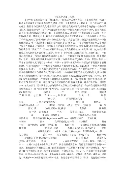 小学生作文题目大全