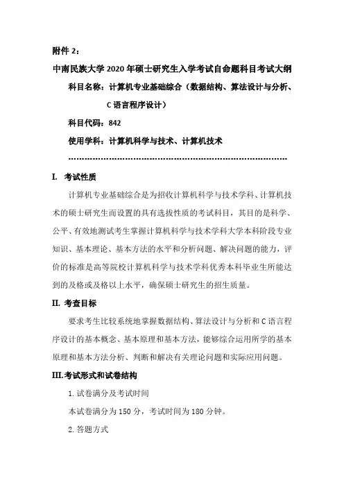 842计算机专业基础综合