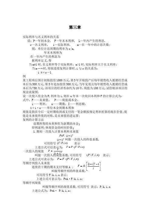 技术经济学计算题